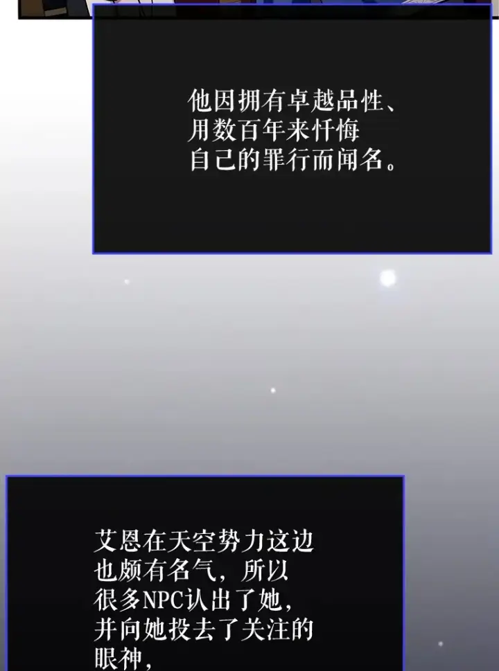 《虽是辅助，依旧带飞》50.与天人同行（本季完）图146