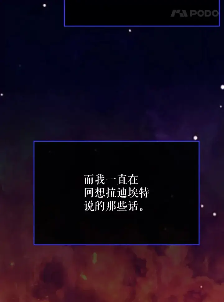 《虽是辅助，依旧带飞》50.与天人同行（本季完）图148