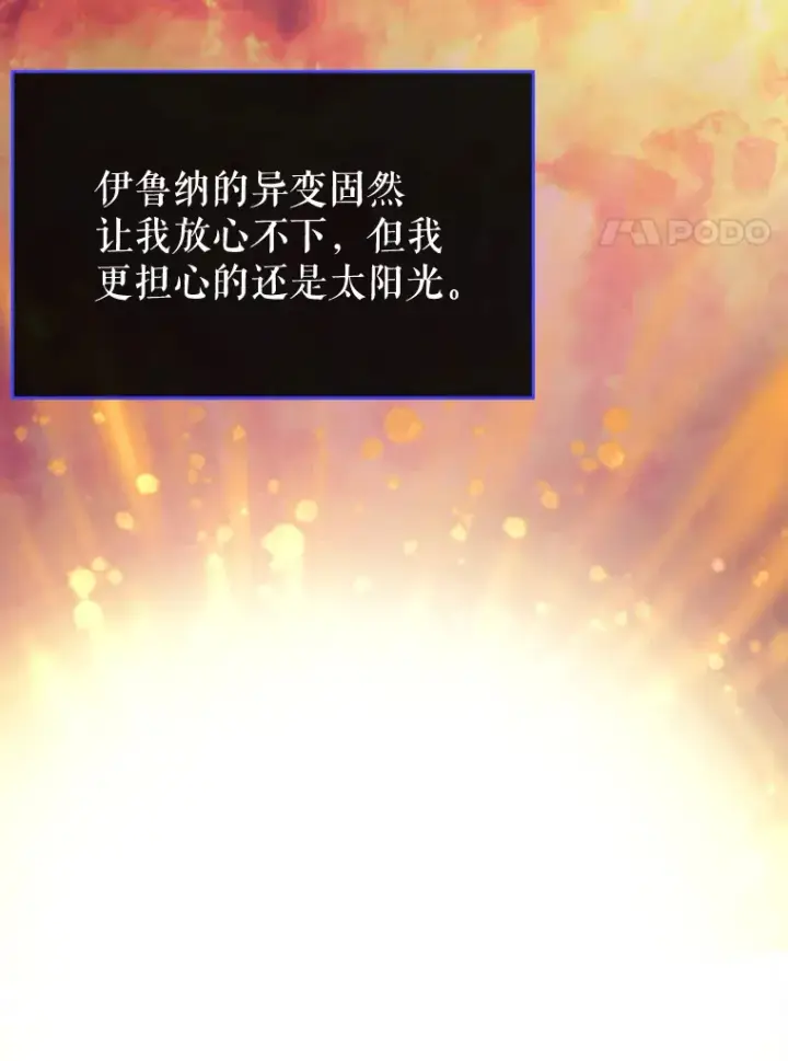 《虽是辅助，依旧带飞》50.与天人同行（本季完）图151