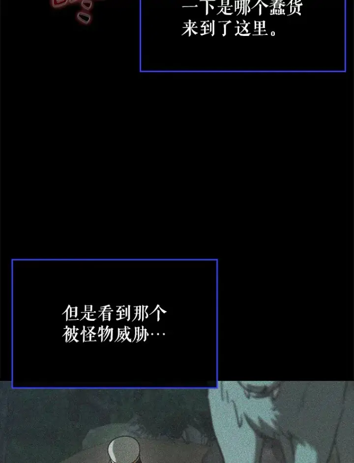 《虽是辅助，依旧带飞》50.与天人同行（本季完）图26