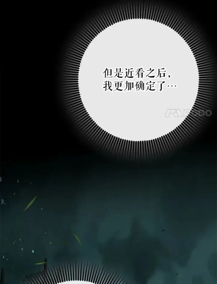 《虽是辅助，依旧带飞》50.与天人同行（本季完）图34