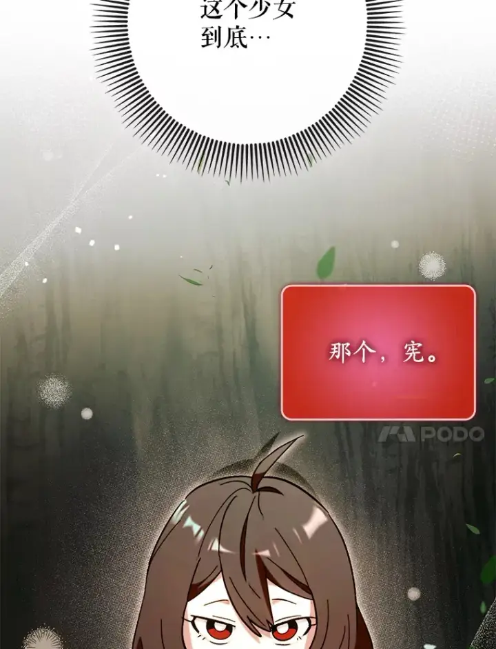 《虽是辅助，依旧带飞》50.与天人同行（本季完）图37