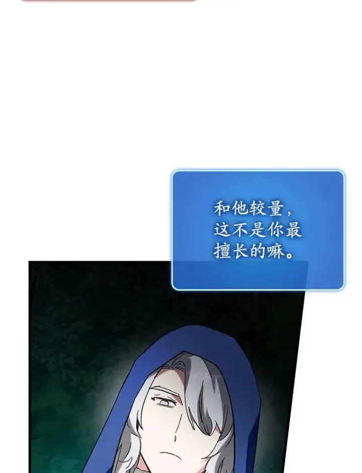 《虽是辅助，依旧带飞》50.与天人同行（本季完）图39