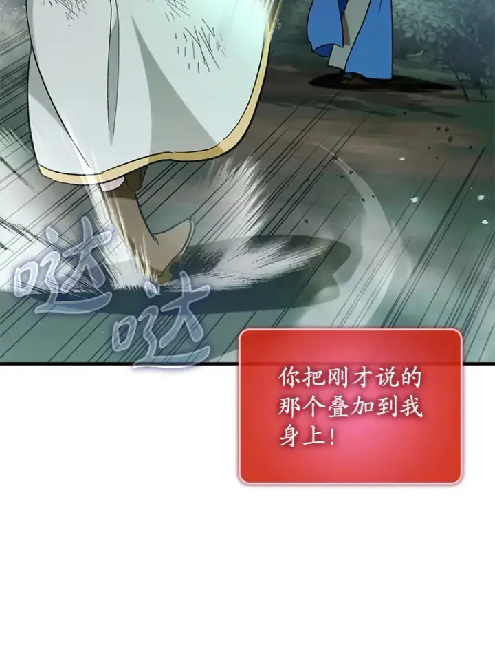 《虽是辅助，依旧带飞》50.与天人同行（本季完）图51