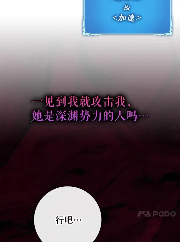 《虽是辅助，依旧带飞》50.与天人同行（本季完）图53