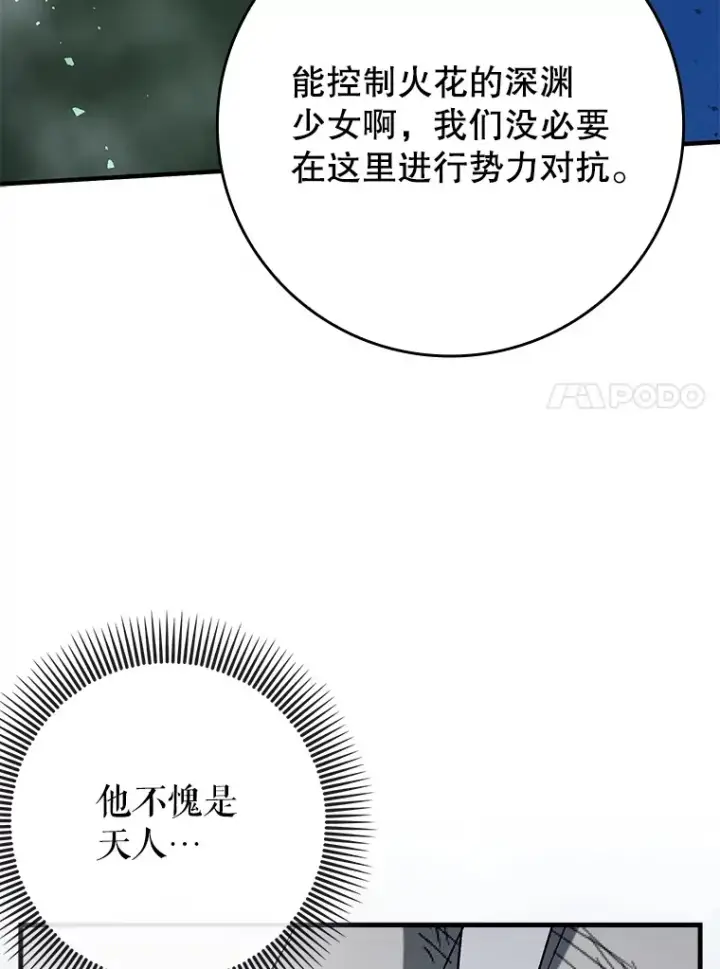《虽是辅助，依旧带飞》50.与天人同行（本季完）图63