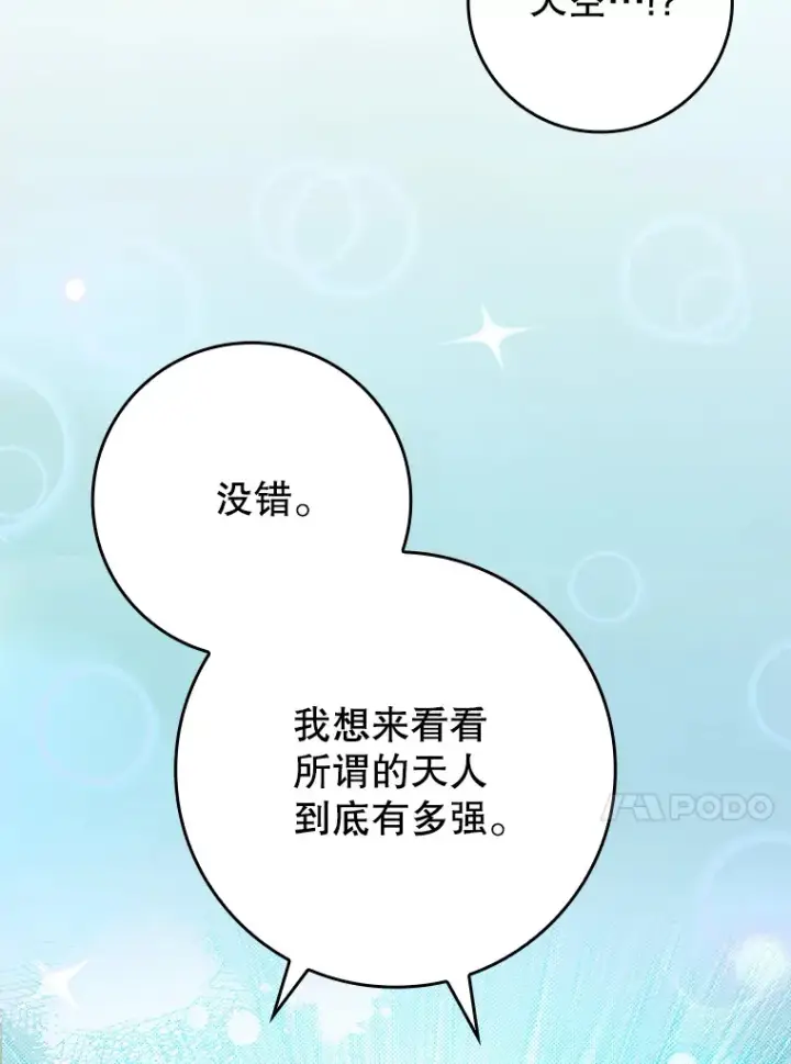 《虽是辅助，依旧带飞》50.与天人同行（本季完）图69