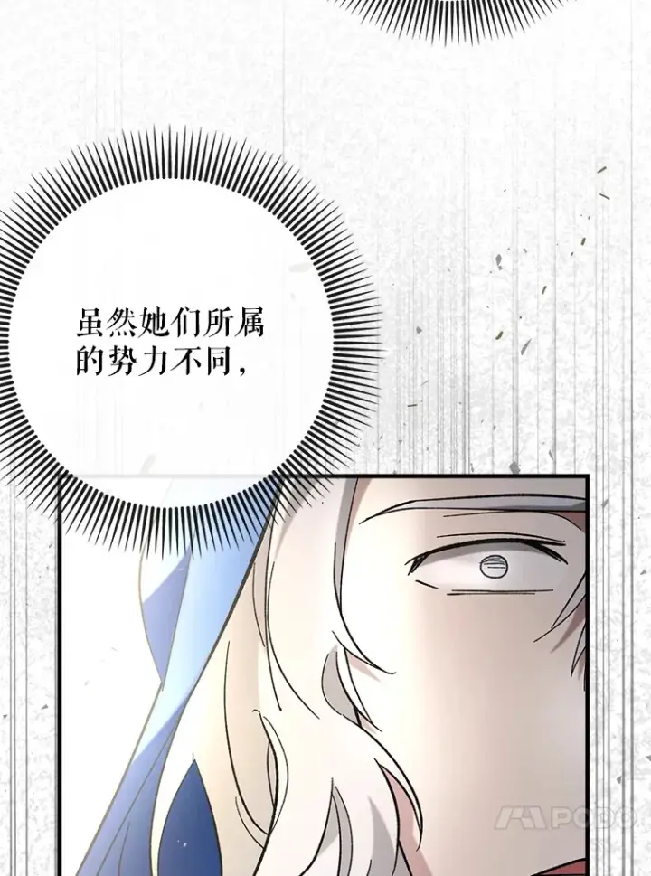 《虽是辅助，依旧带飞》50.与天人同行（本季完）图72