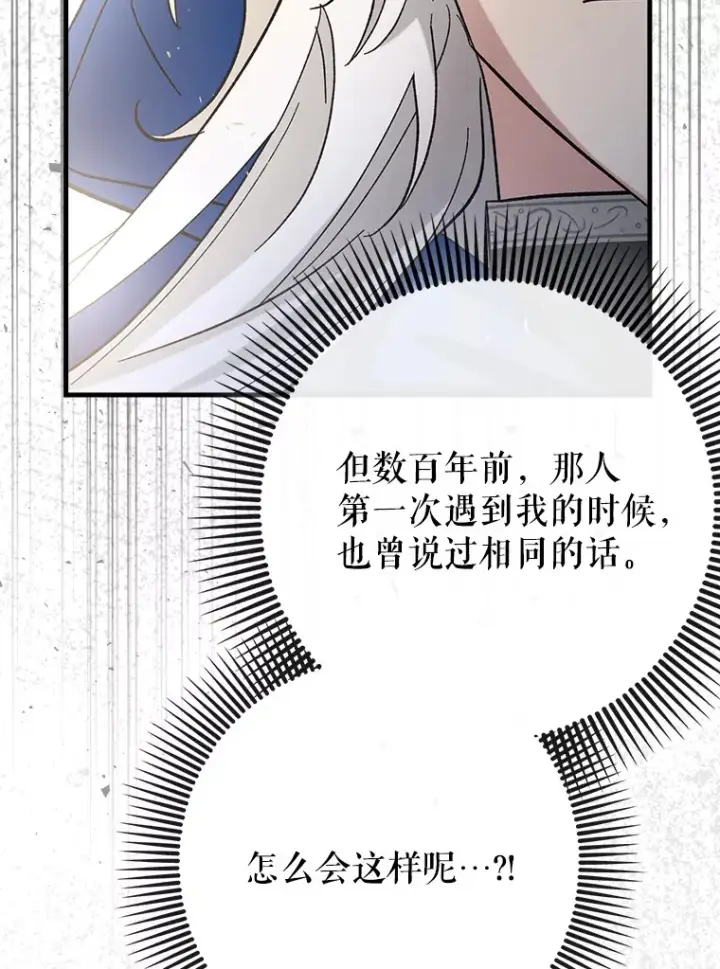 《虽是辅助，依旧带飞》50.与天人同行（本季完）图73