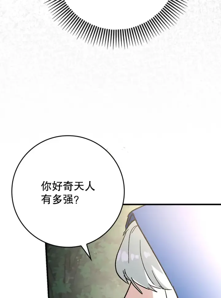 《虽是辅助，依旧带飞》50.与天人同行（本季完）图74