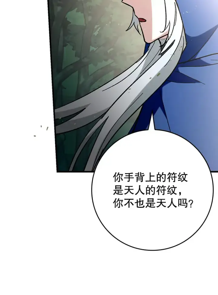 《虽是辅助，依旧带飞》50.与天人同行（本季完）图75