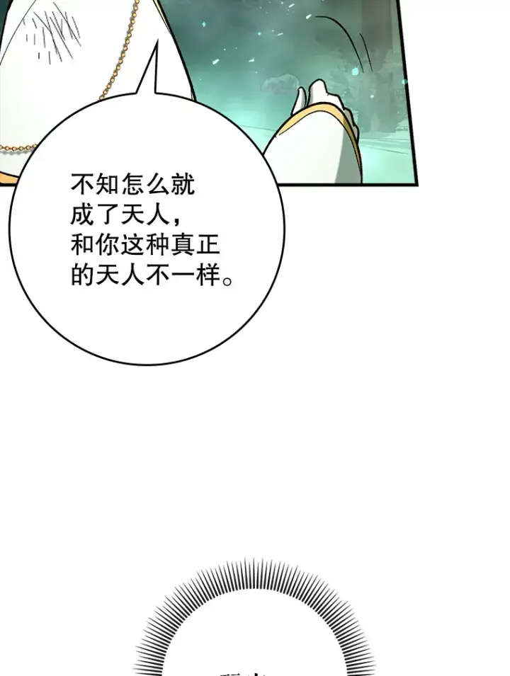 《虽是辅助，依旧带飞》50.与天人同行（本季完）图77