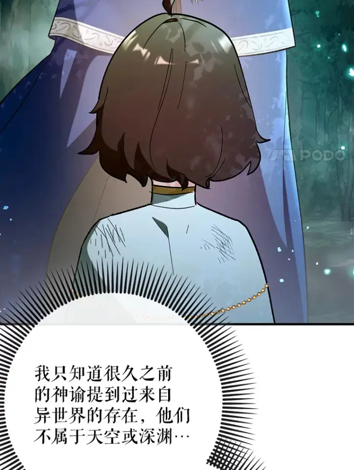 《虽是辅助，依旧带飞》50.与天人同行（本季完）图79