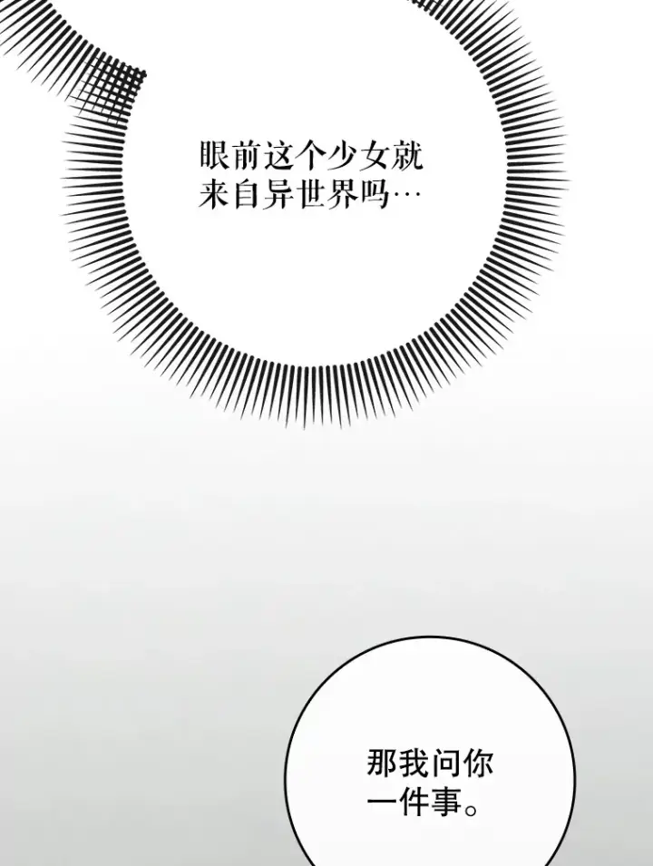《虽是辅助，依旧带飞》50.与天人同行（本季完）图80