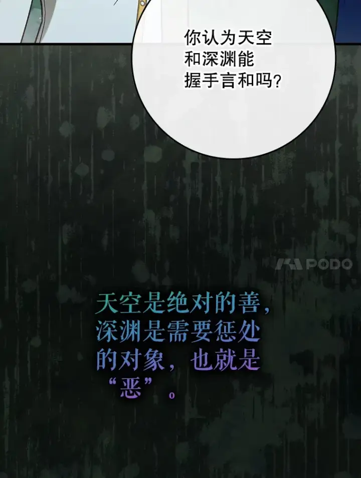 《虽是辅助，依旧带飞》50.与天人同行（本季完）图82