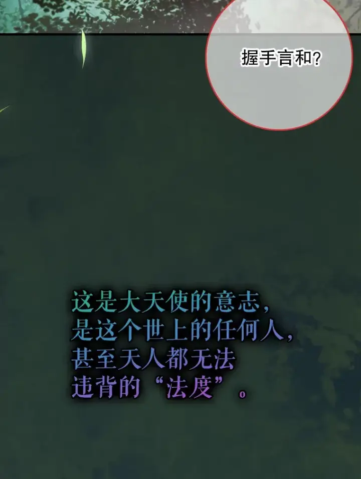 《虽是辅助，依旧带飞》50.与天人同行（本季完）图84