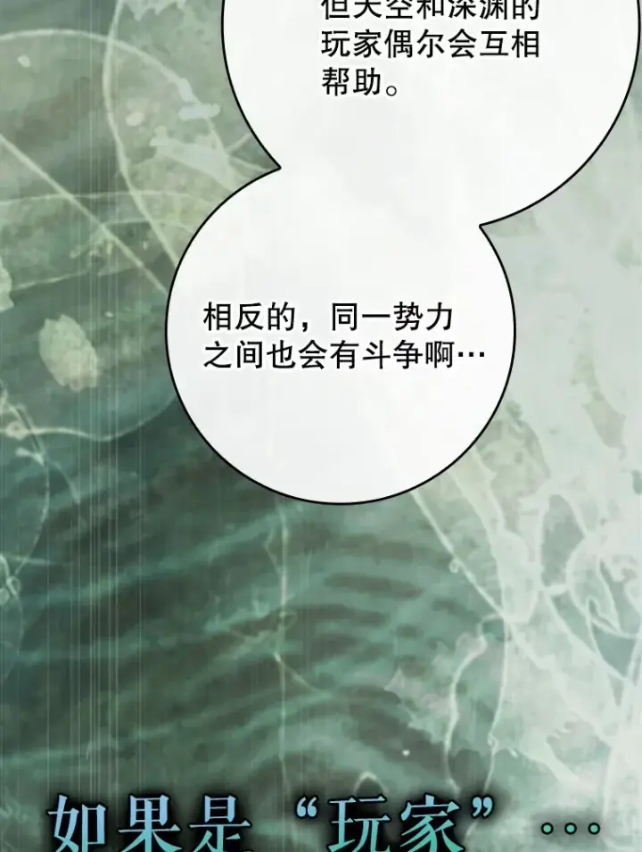 《虽是辅助，依旧带飞》50.与天人同行（本季完）图87