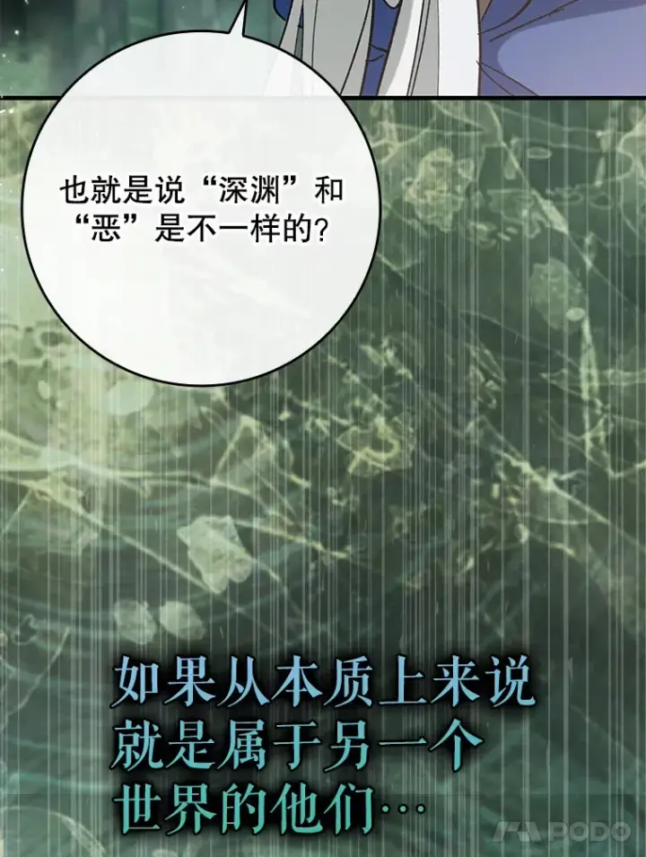 《虽是辅助，依旧带飞》50.与天人同行（本季完）图89