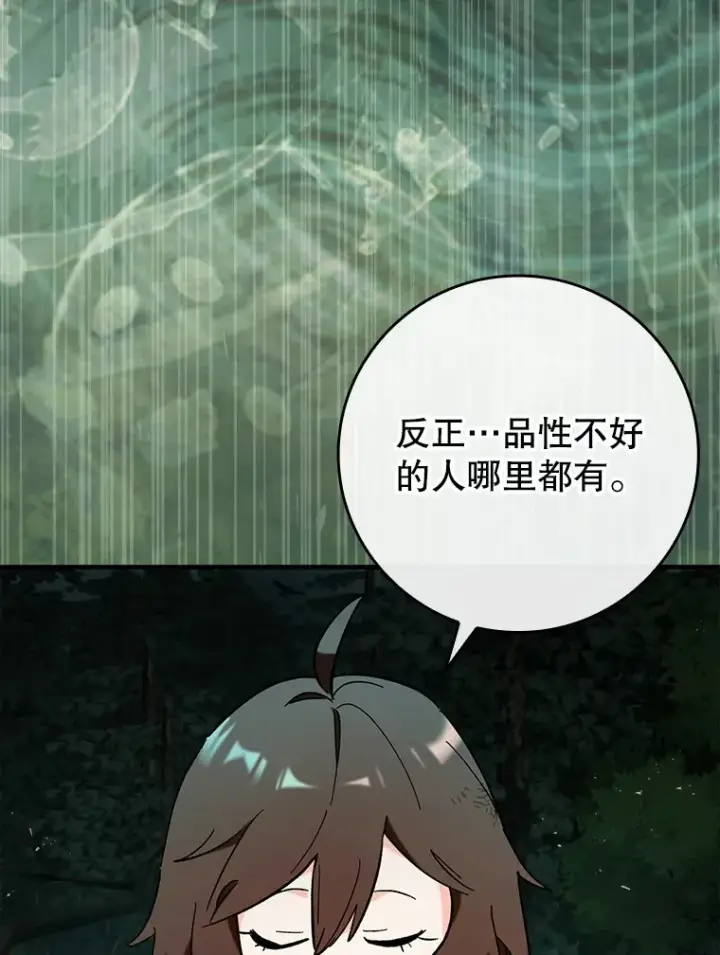 《虽是辅助，依旧带飞》50.与天人同行（本季完）图90