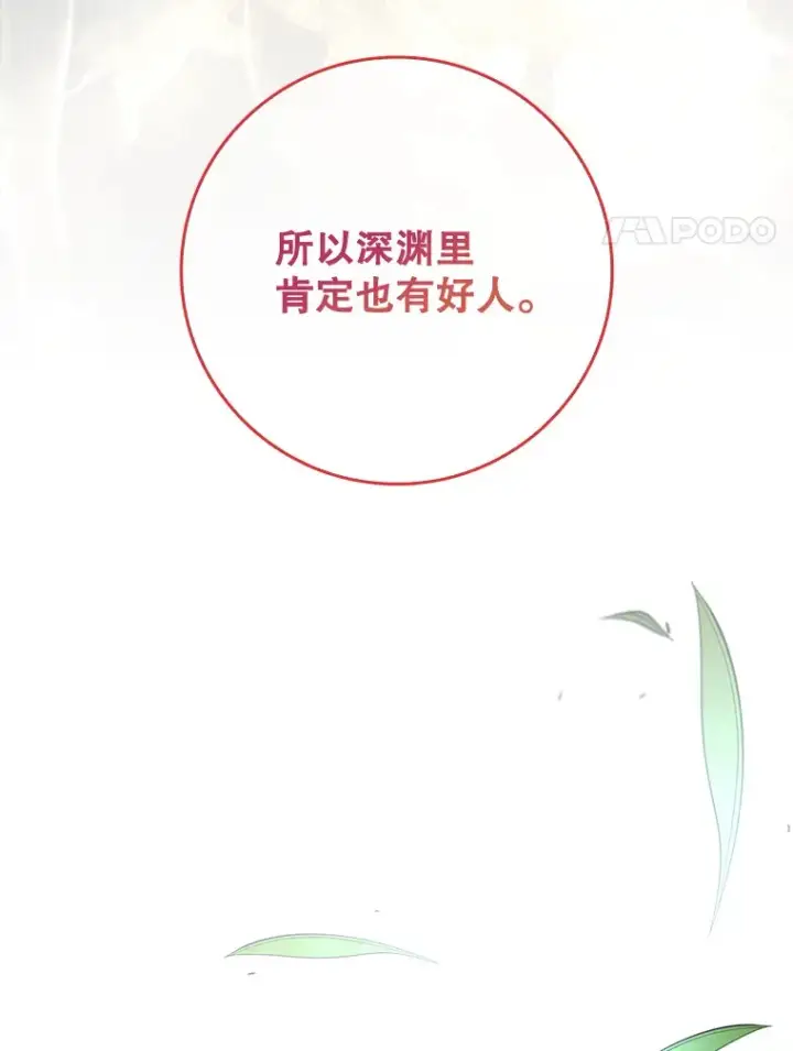 《虽是辅助，依旧带飞》50.与天人同行（本季完）图92