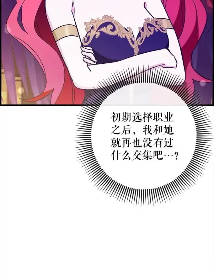 《虽是辅助，依旧带飞》51.一波三折图43