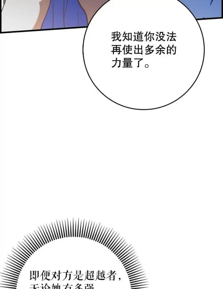 《虽是辅助，依旧带飞》51.一波三折图46