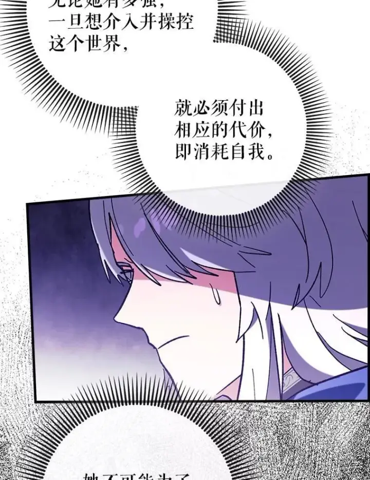 《虽是辅助，依旧带飞》51.一波三折图47