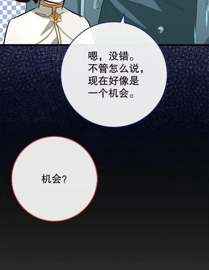 《虽是辅助，依旧带飞》52.找到她了图106
