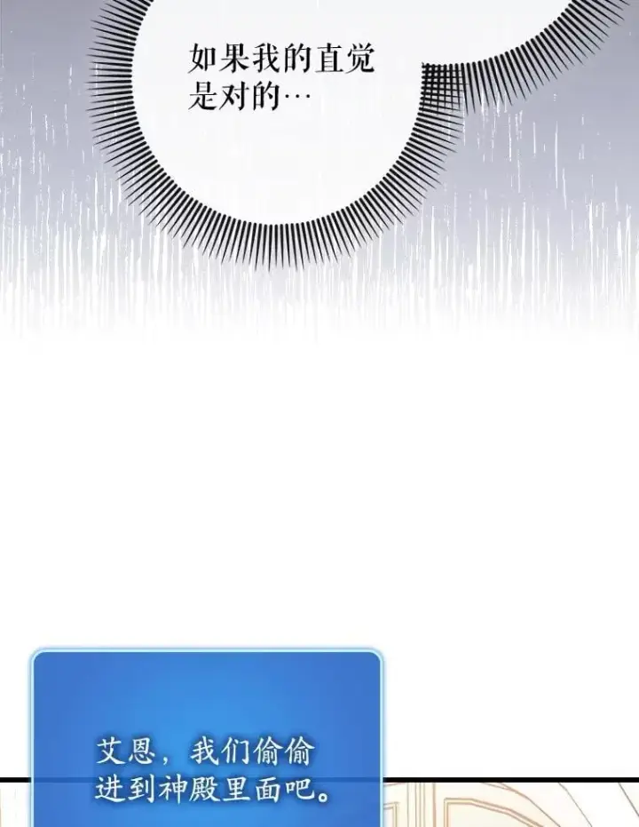 《虽是辅助，依旧带飞》52.找到她了图108