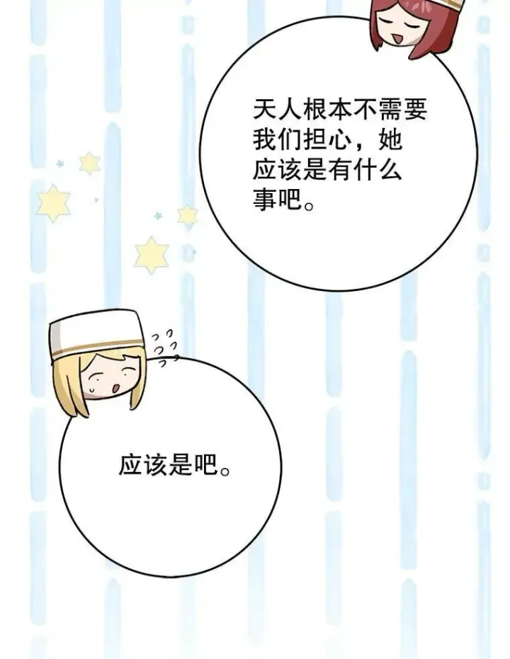 《虽是辅助，依旧带飞》52.找到她了图113