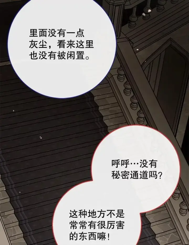《虽是辅助，依旧带飞》52.找到她了图117