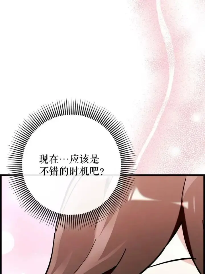 《虽是辅助，依旧带飞》52.找到她了图123
