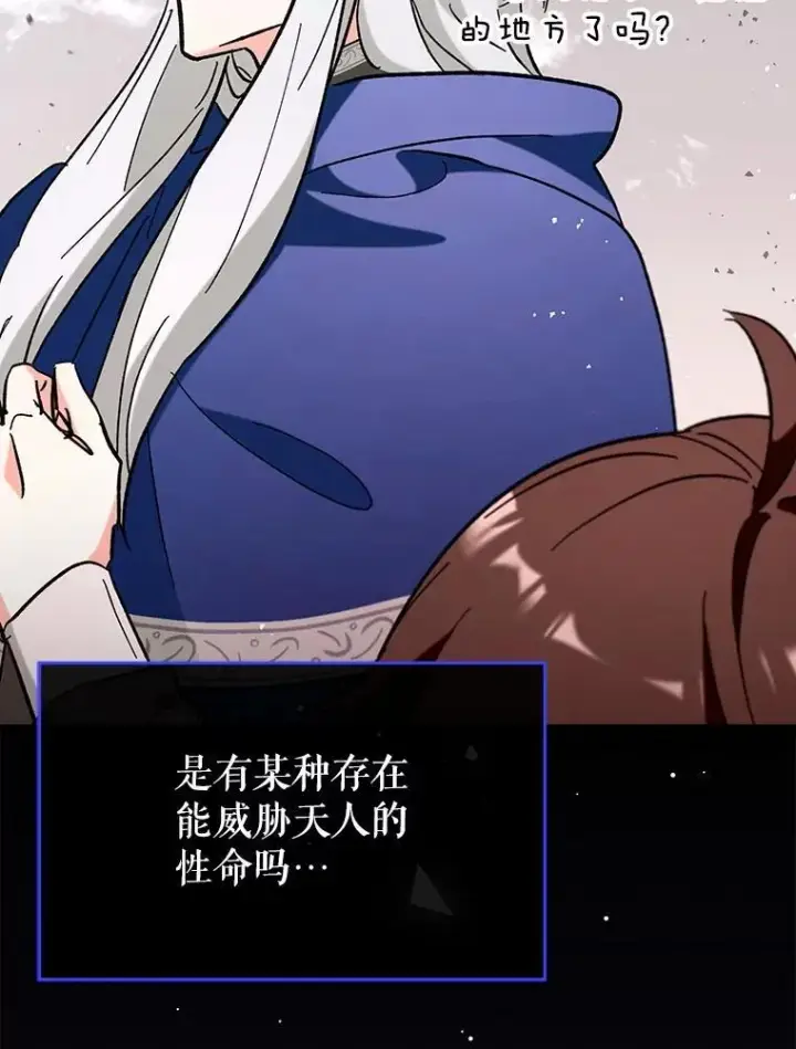 《虽是辅助，依旧带飞》52.找到她了图32