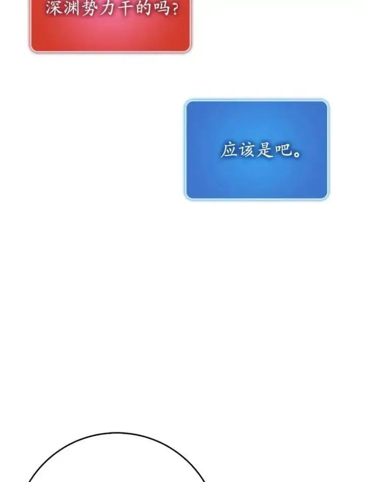 《虽是辅助，依旧带飞》52.找到她了图42