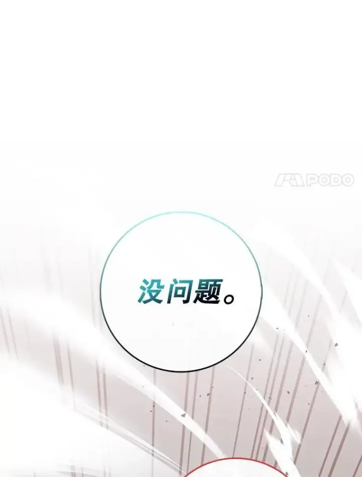《虽是辅助，依旧带飞》52.找到她了图44