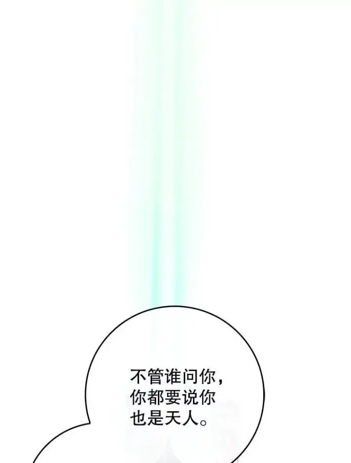《虽是辅助，依旧带飞》52.找到她了图48