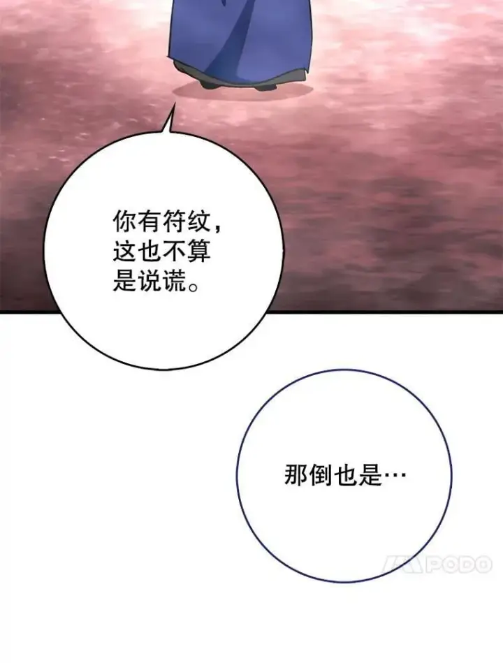 《虽是辅助，依旧带飞》52.找到她了图50