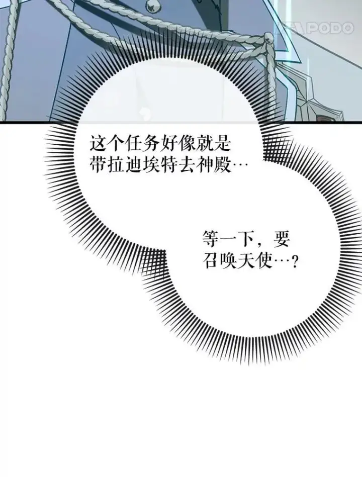 《虽是辅助，依旧带飞》52.找到她了图67