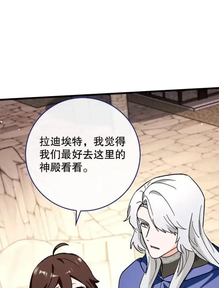 《虽是辅助，依旧带飞》52.找到她了图68