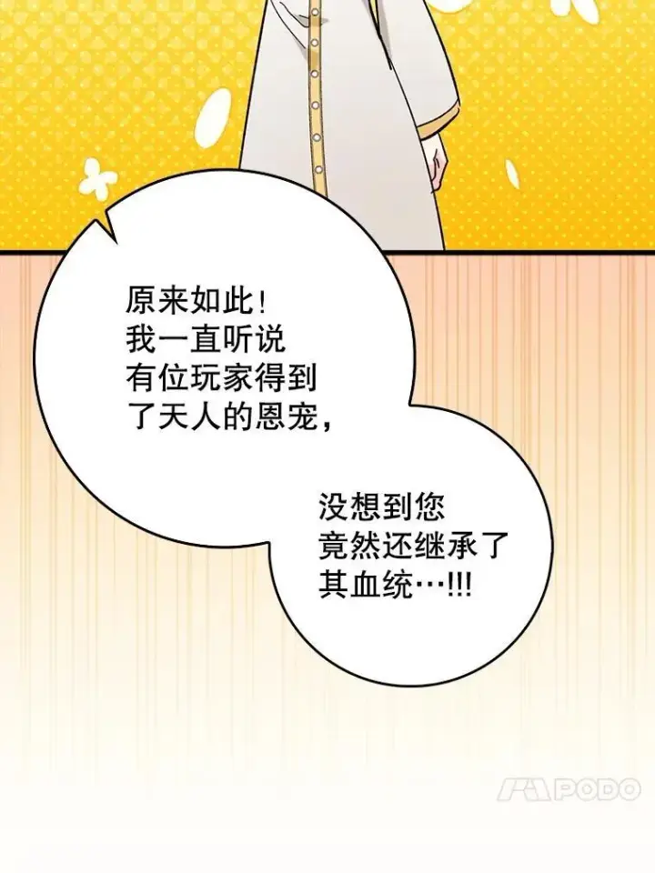 《虽是辅助，依旧带飞》52.找到她了图79