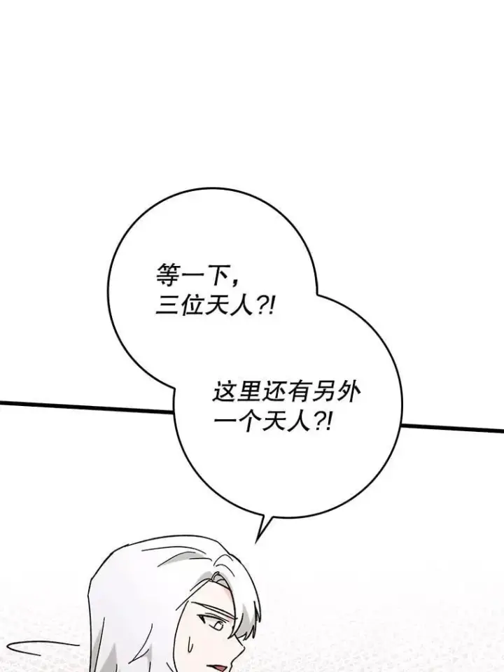 《虽是辅助，依旧带飞》52.找到她了图84