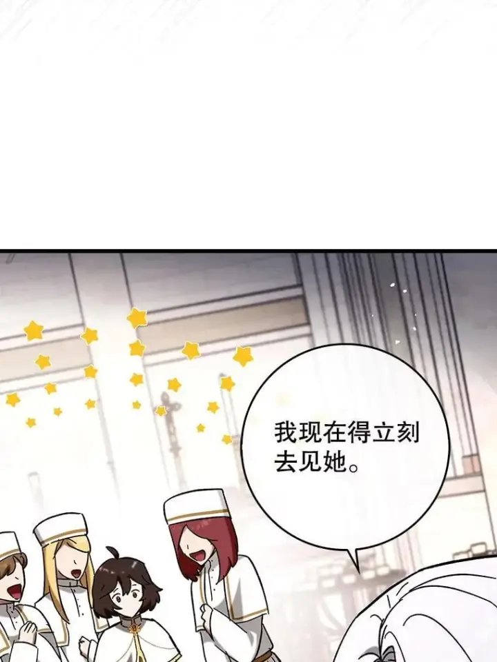 《虽是辅助，依旧带飞》52.找到她了图88