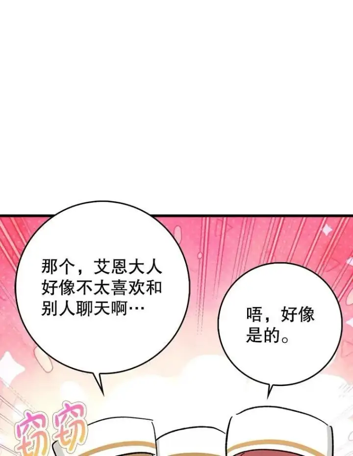 《虽是辅助，依旧带飞》52.找到她了图98