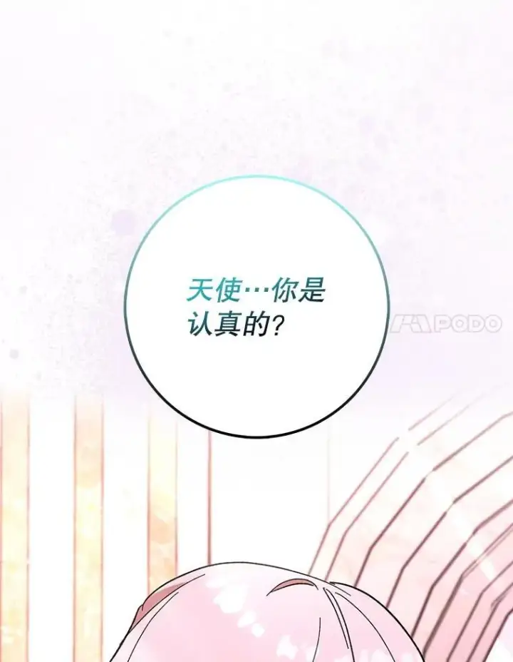《虽是辅助，依旧带飞》53.失去记忆？图100
