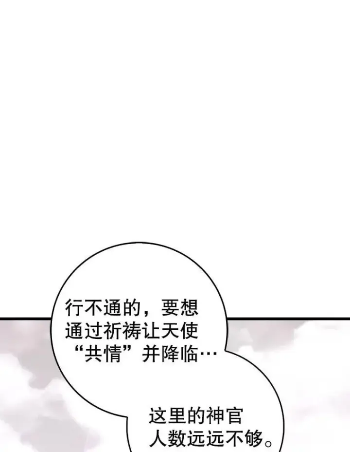 《虽是辅助，依旧带飞》53.失去记忆？图102