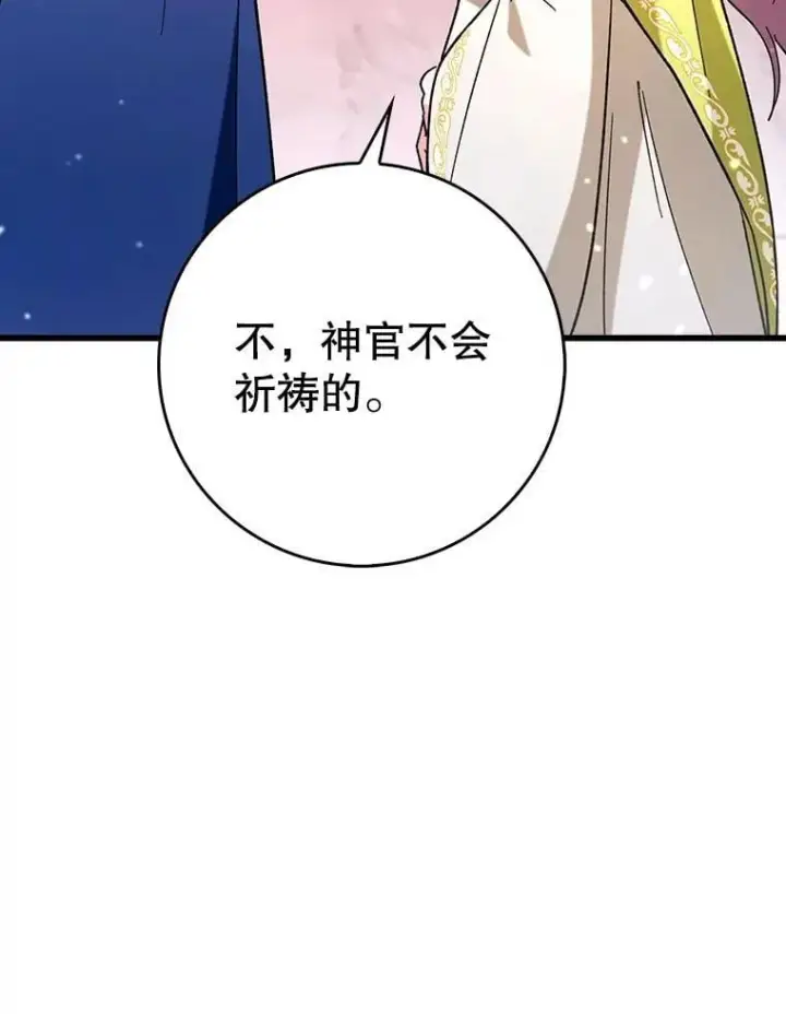 《虽是辅助，依旧带飞》53.失去记忆？图104