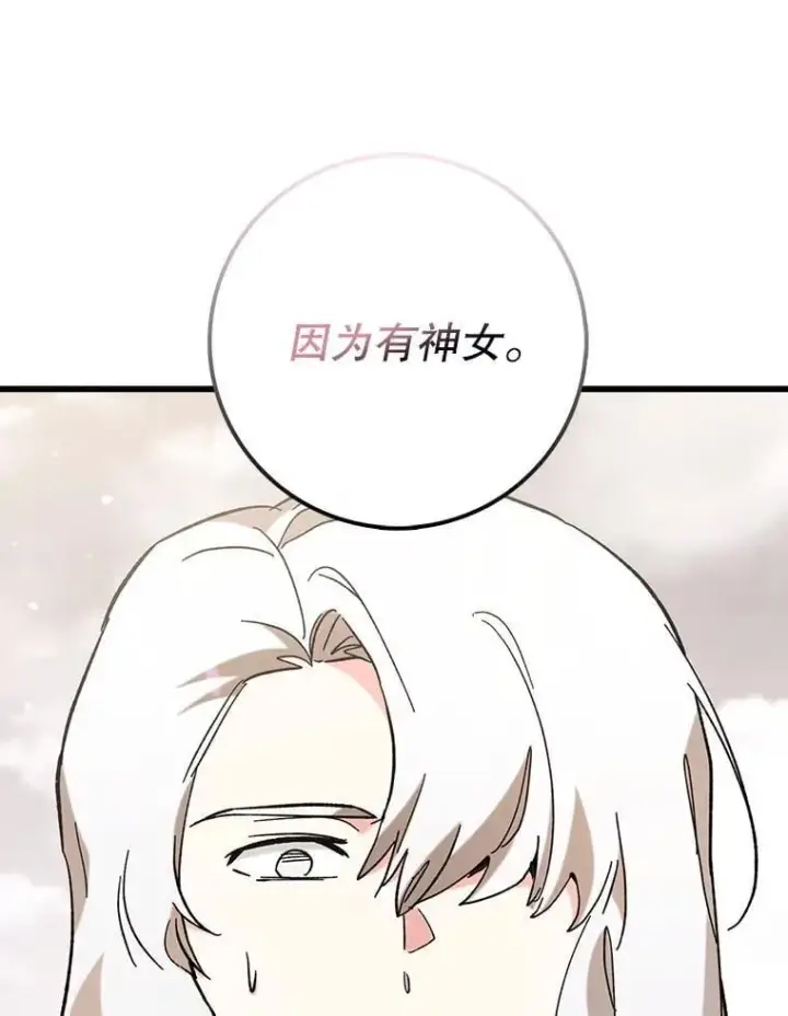 《虽是辅助，依旧带飞》53.失去记忆？图105