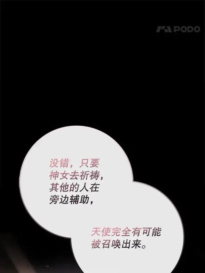 《虽是辅助，依旧带飞》53.失去记忆？图107