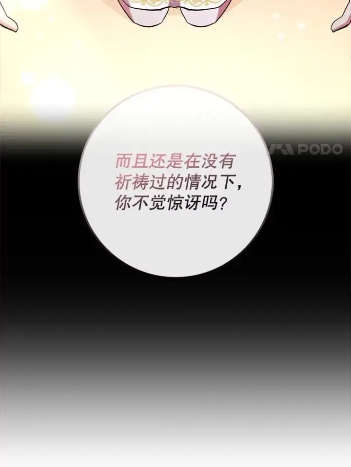 《虽是辅助，依旧带飞》53.失去记忆？图110