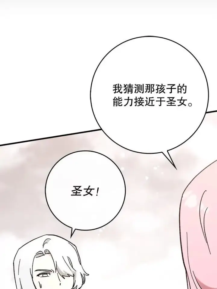 《虽是辅助，依旧带飞》53.失去记忆？图111